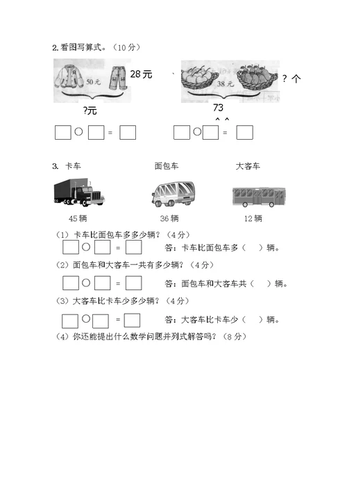 二年级数学上册前两单元测试题(共3页)