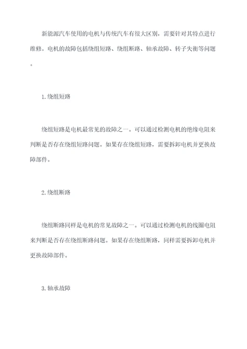 新能源车维修技术方案