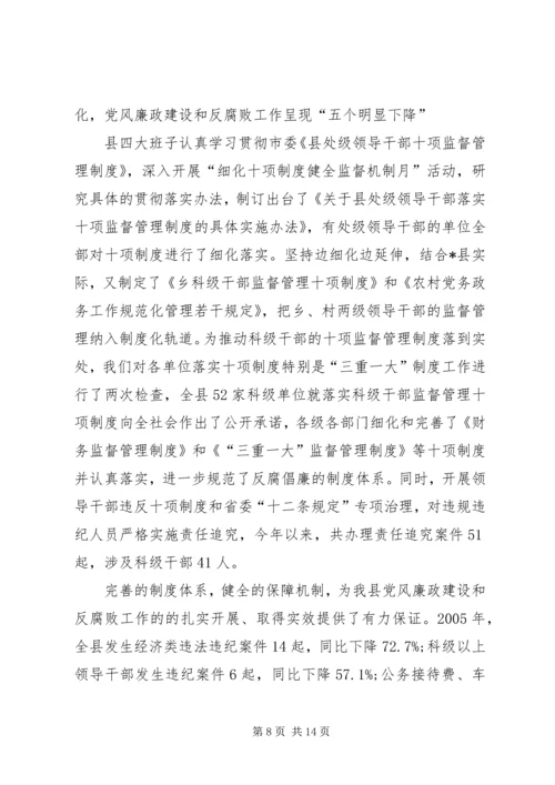 县贯彻《实施纲要》构建惩防腐败体系工作汇报.docx