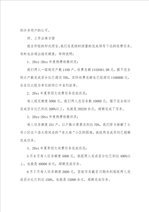 收费员个人述职报告三篇