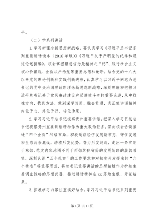 纪委学习两学一做计划范文 (2).docx
