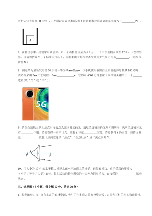 基础强化新疆喀什区第二中学物理八年级下册期末考试专项测试A卷（附答案详解）.docx