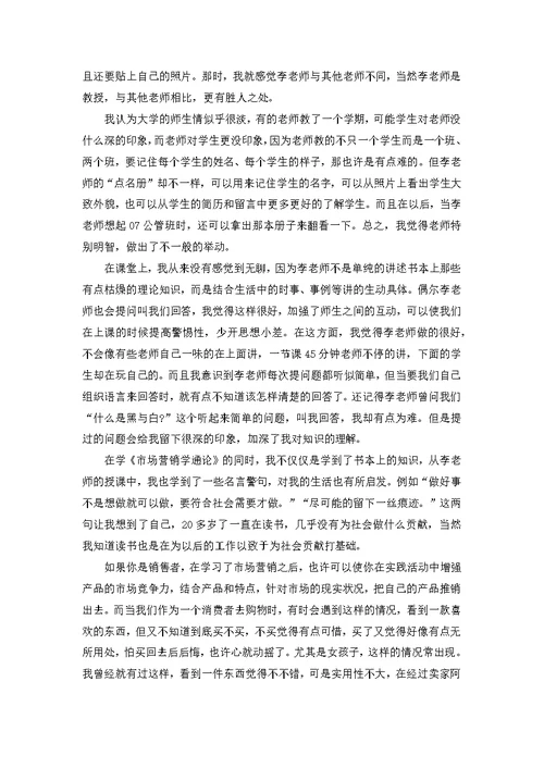 关于营销学习心得体会汇总七篇