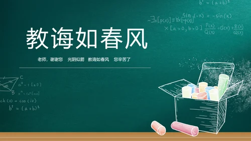遇见最美教师感恩教师节动态PPT模板