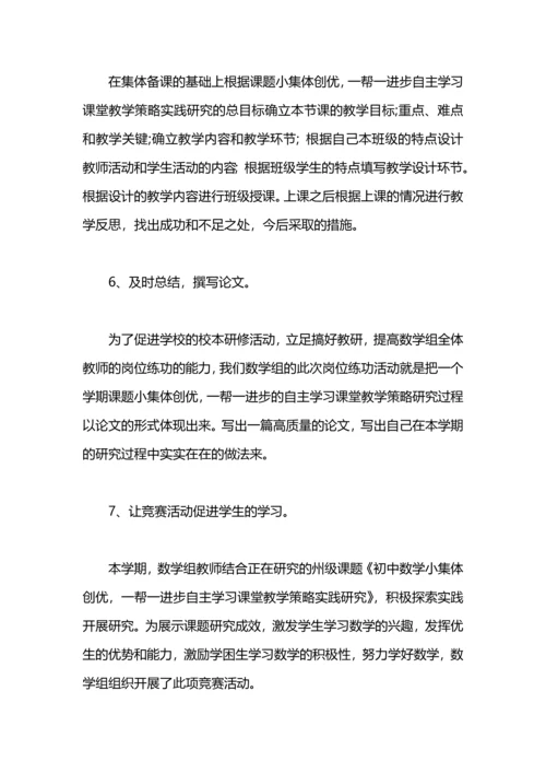 初中数学组工作总结.docx