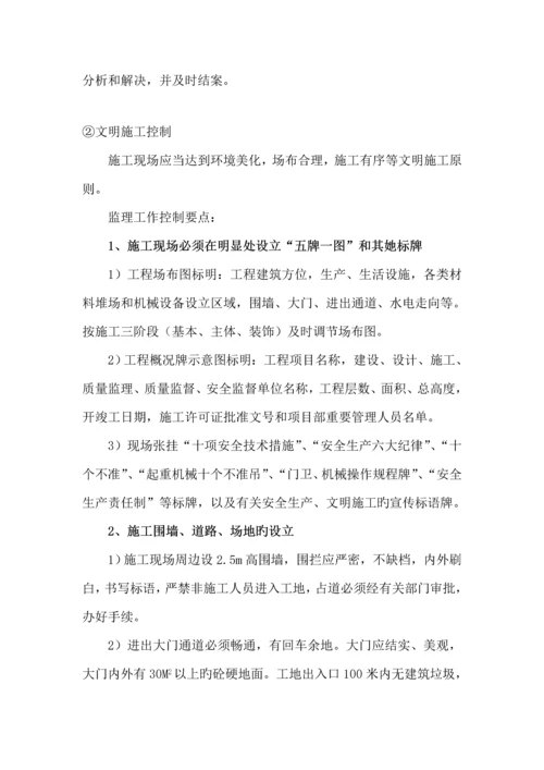 关键工程安全综合施工监理实施标准细则.docx