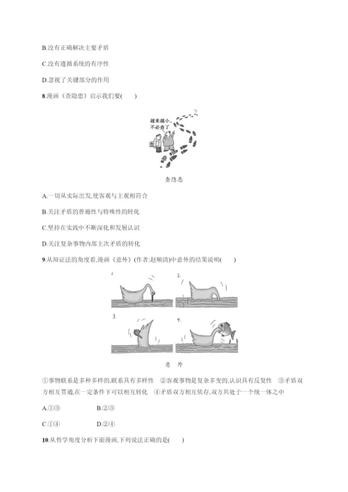 2022届高三政治二轮复习练习：题型强化练四　漫画类选择题 WORD版含解析.docx