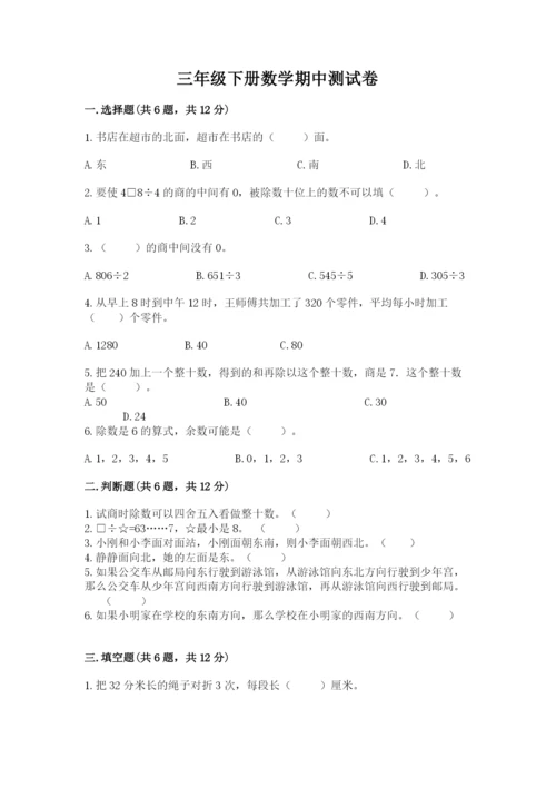 三年级下册数学期中测试卷带答案（黄金题型）.docx
