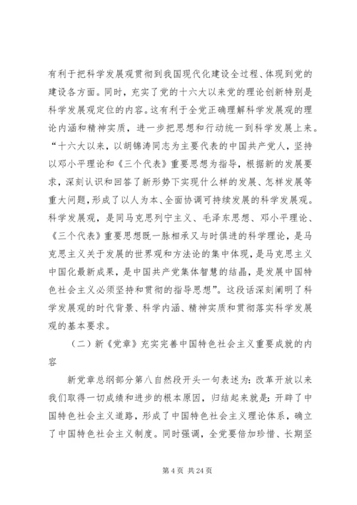 学习贯彻新党章开创支部工作新局面.docx