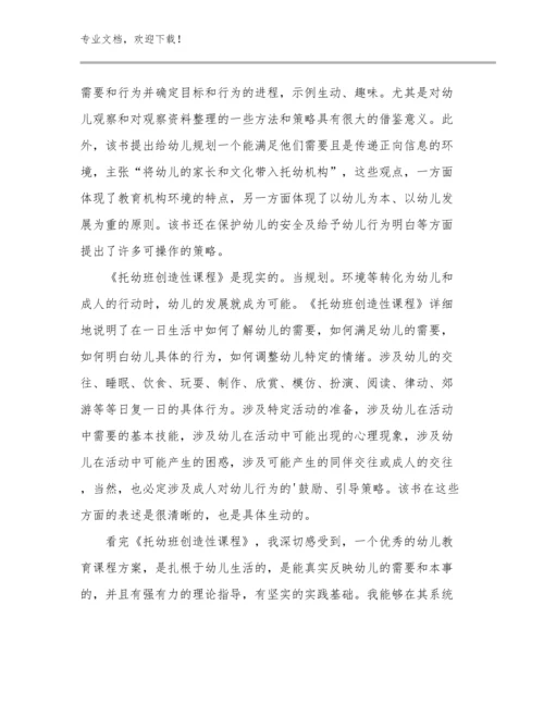 2024小学骨干教师培训心得体会例文12篇文档合集.docx