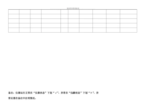 仪器设备使用记录表(通用).docx