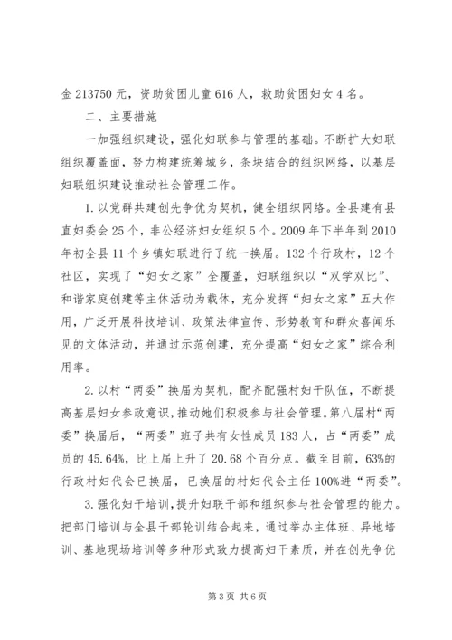 妇联与社会管理调查汇报.docx