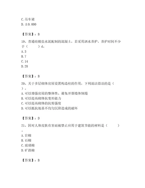 2023年施工员之土建施工基础知识考试题库及答案精品