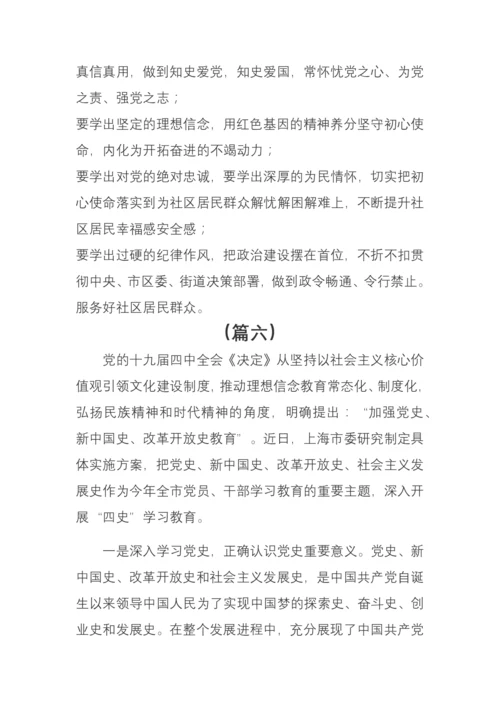 学习四史心得体会6篇.docx