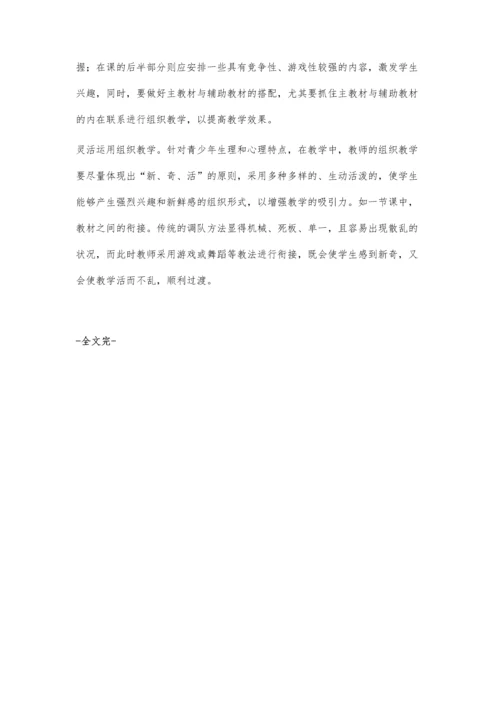 浅谈素质教育下的中学体育教育教学.docx