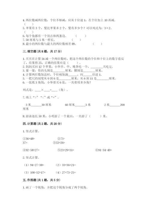 小学数学试卷二年级上册期中测试卷（典优）.docx
