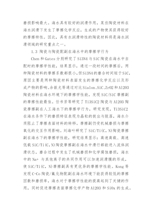摩擦材料研究论文的统计分析论文.docx