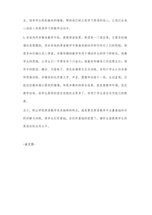 探讨职业学校英语有效教学中存在的问题与对策.docx