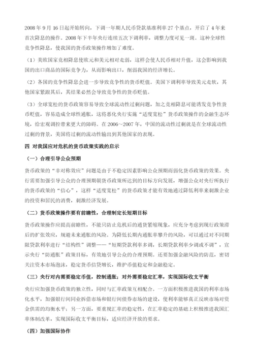 金融危机下我国货币政策操作困境分析与启示.docx