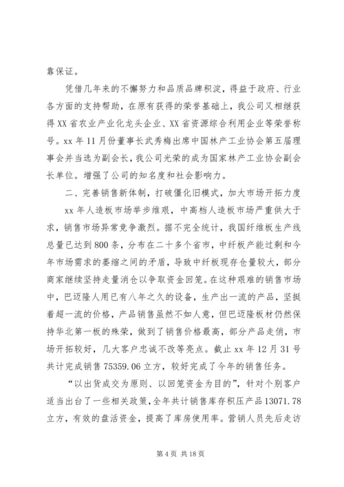 木业公司年度工作总结和年度工作计划.docx