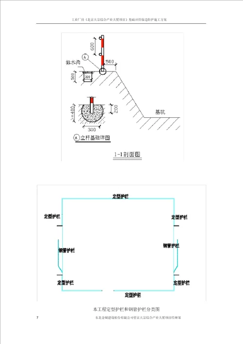 基础开挖安全防护施工方案