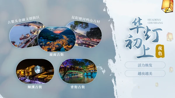 我的家乡山水画卷山海平阳通用PPT模板