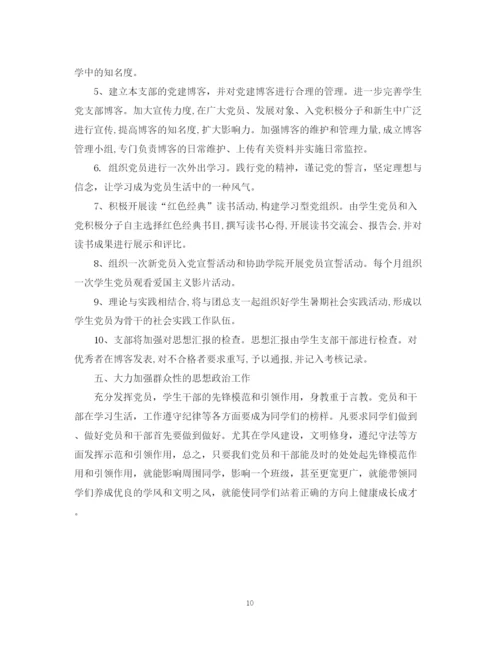 精编之学校党建工作计划范文2.docx
