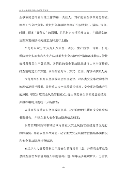 XX煤矿事故隐患排查治理管理制度.docx