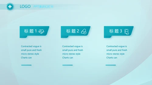 蓝色医疗手术室护理查房动态PPT模板