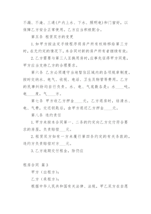 租房合同_679.docx