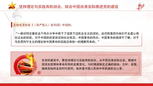 党内刊物共产党人发刊词关于党的建设思维方法党课ppt