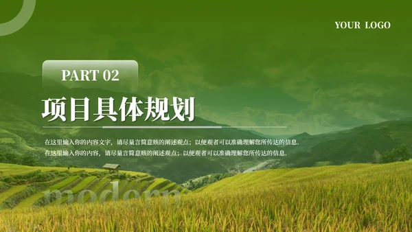 绿色简约农业发展乡村振兴PPT模板