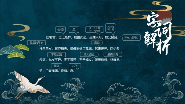 人教版五年级语文《陈情表》PPT课件