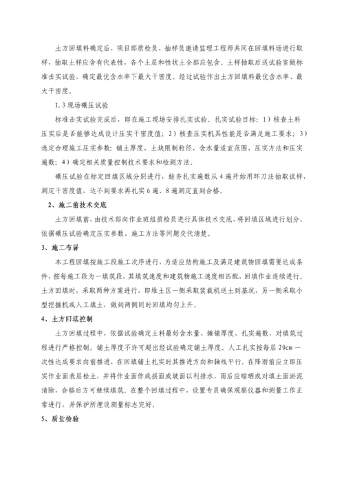 土方开挖与回填综合标准施工专业方案修复的.docx