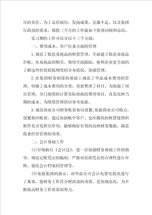 财务实习自我鉴定范文