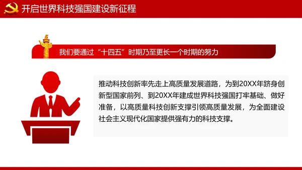 为建设创新型国家砥砺奋进十三五”科技成就