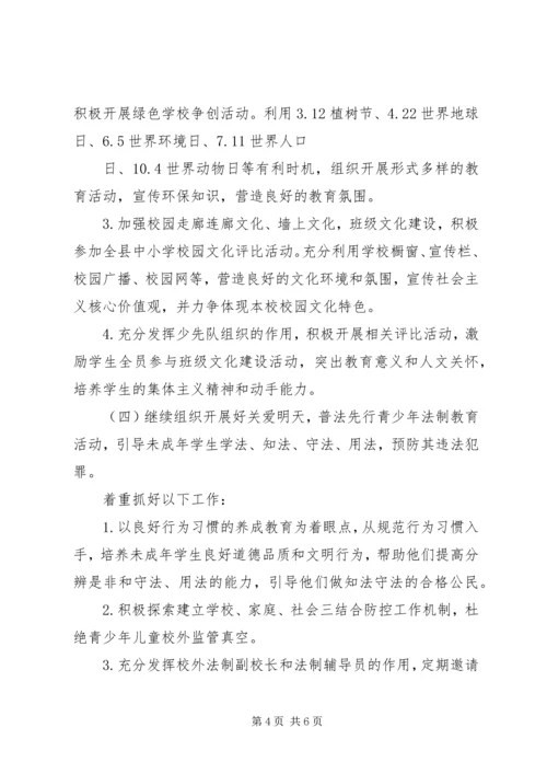 庄郭小学思想道德建设工作计划.docx