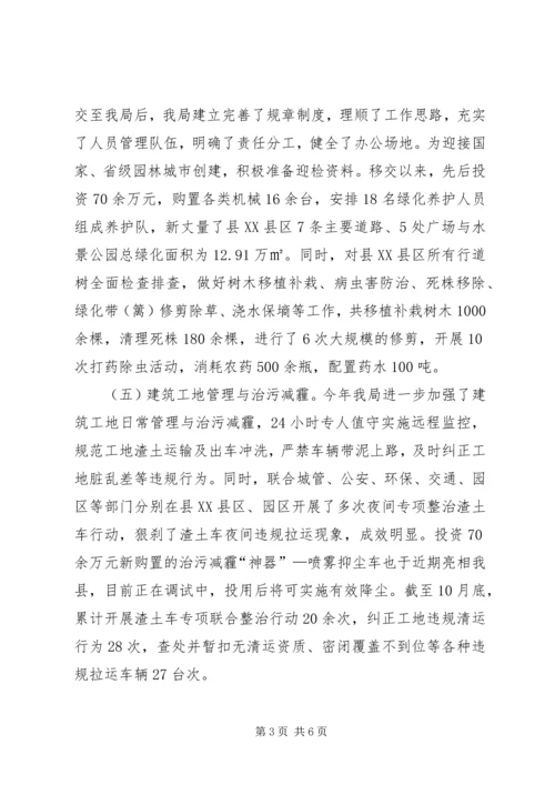 县市容园林局工作总报告.docx