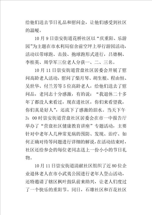 劳动和社会保障局某年重阳节期间开展企业退休人员活动情况汇报