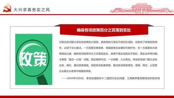 务实作风ppt模板求真务实作风建设微党课