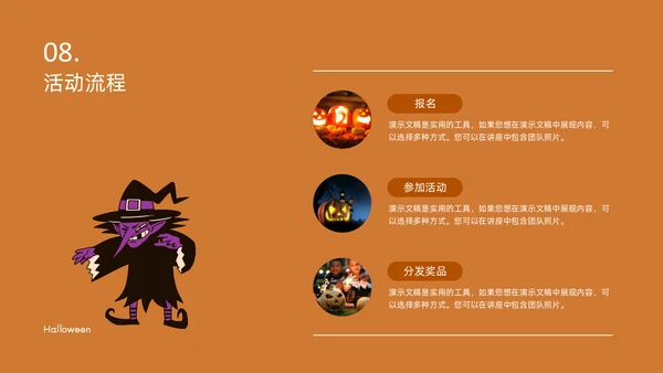 万圣节主题活动策划通用PPT演示文稿模板