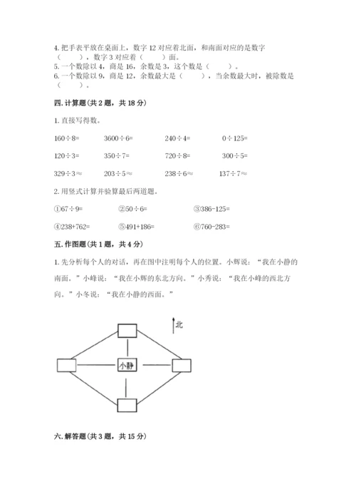 人教版三年级下册数学期中测试卷及1套参考答案.docx