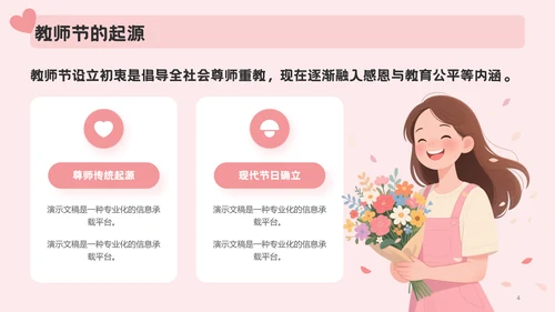 粉色插画风教师节快乐通用PPT模板
