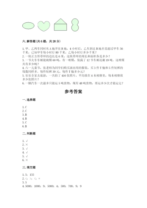 北师大版三年级下册数学期末测试卷及参考答案1套.docx