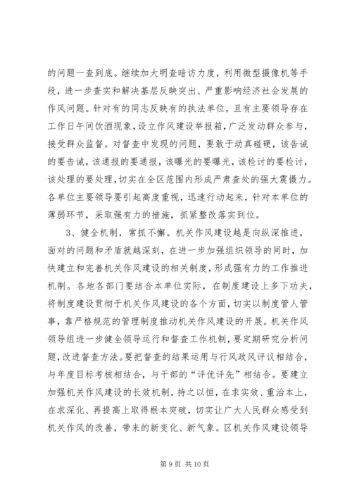 区委为推进一步动作风建设讲话 (2).docx