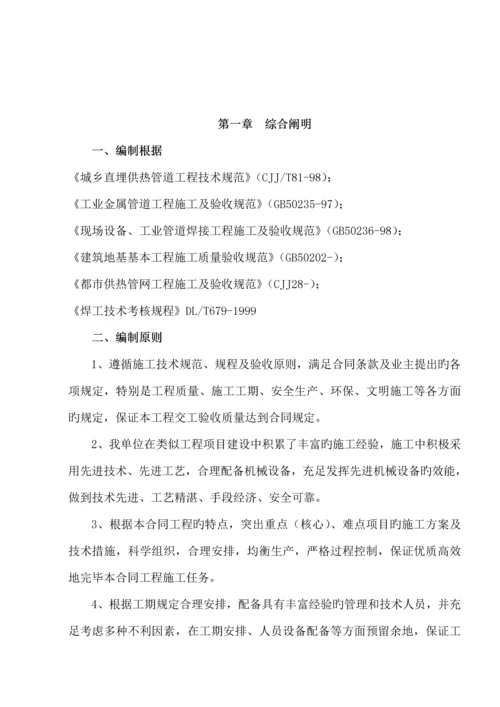 供热管网综合施工专题方案DOC.docx