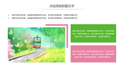 唯美春天郊游踏青乡村旅游新农村建设动态PPT模板
