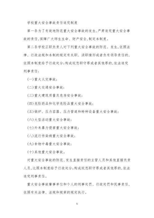 重大安全事故制度8篇.docx