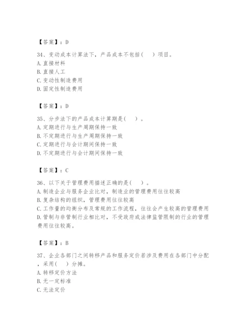 2024年初级管理会计之专业知识题库附完整答案（精选题）.docx
