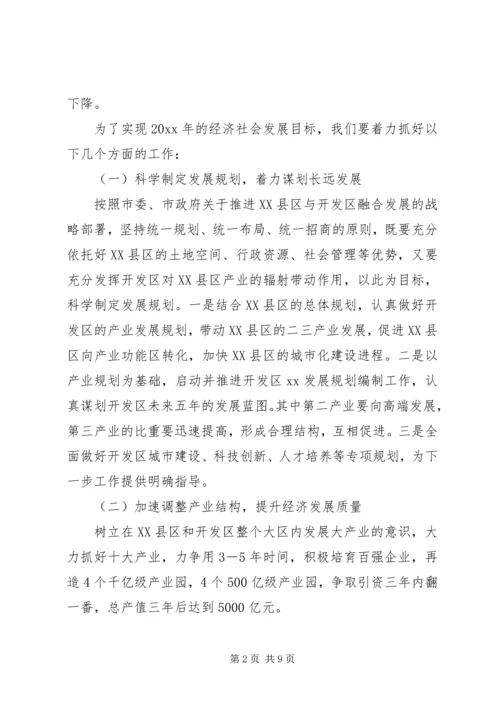 开发区工作计划范文.docx
